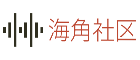 海角社区